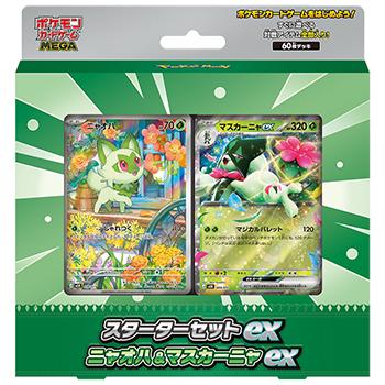 ポケモンカードゲーム MEGA スターターセットex ニャオハ