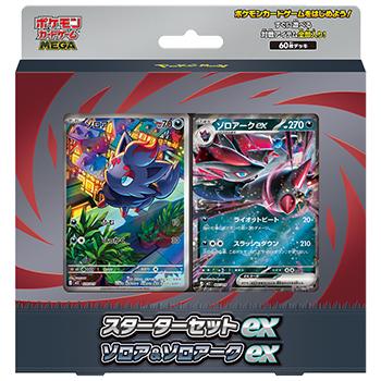 ポケモンカードゲーム MEGA スターターセットex ゾロア＆ゾロアークex