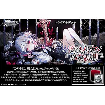 ヴァイスシュヴァルツ 【予約】ヴァイスシュヴァルツ トライアルデッキ