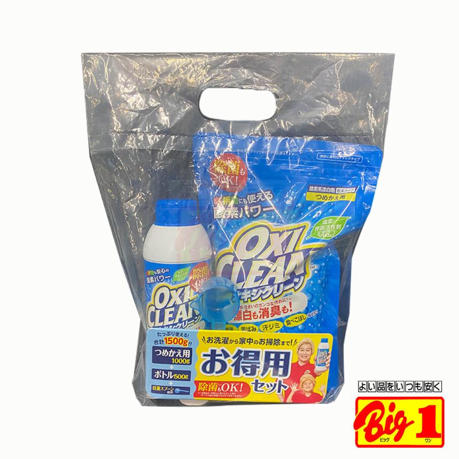 オキシクリーン お徳用セット 年末 大掃除 本体 詰め替え 1000g 500g ビッグワンストア 通販 Yahoo ショッピング