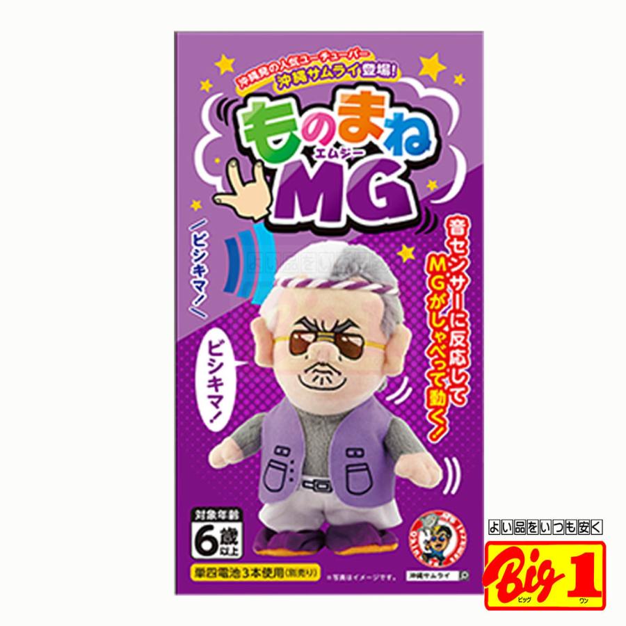ビッグワン限定 ものまねmg人形 沖縄サムライ コラボ商品 ビッグワンストア 通販 Yahoo ショッピング