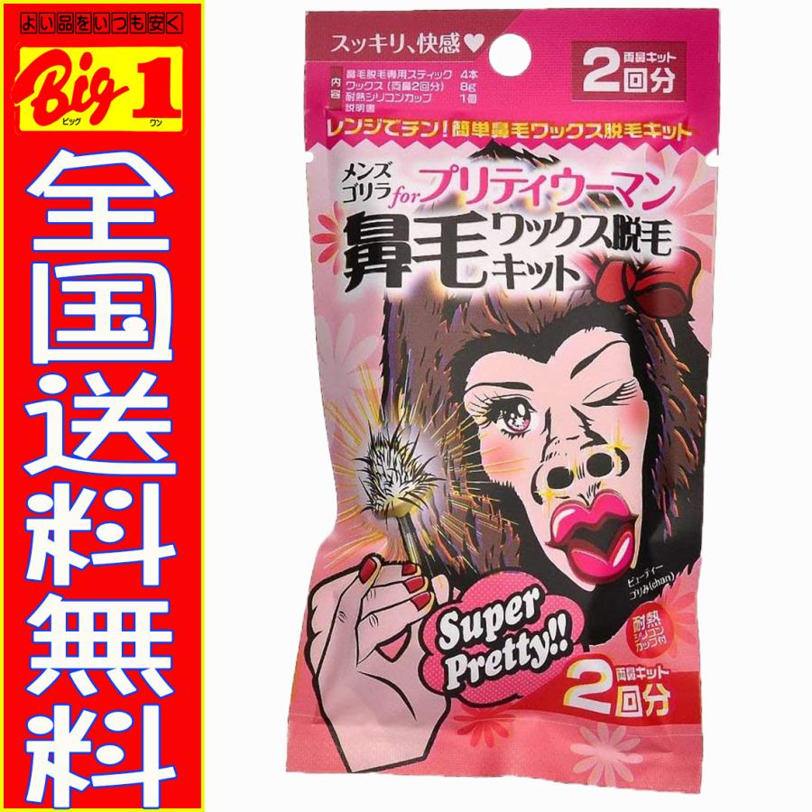 メンズゴリラ プリティウーマン 鼻毛脱毛ワックス 2回分 ビッグワンストア 通販 Yahoo ショッピング