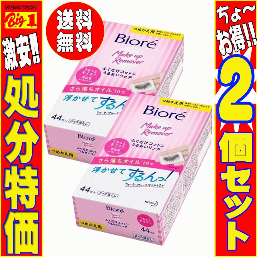 ビオレ ふくだけコットン うるおいリッチ 詰替 44枚入 2個セット 4901301280459 2 ビッグワンストア 通販 Yahoo ショッピング
