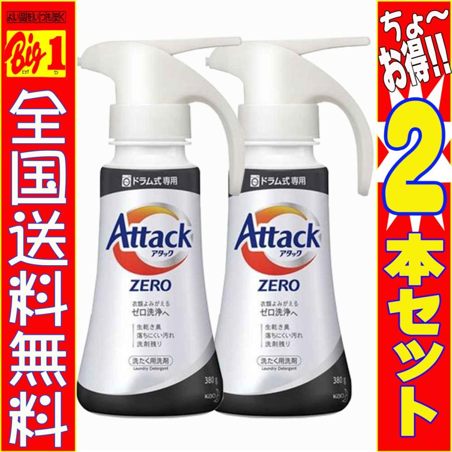 花王 アタックゼロ ドラム式専用 ワンハンドタイプ 380g 2本セット 2 ビッグワンストア 通販 Yahoo ショッピング