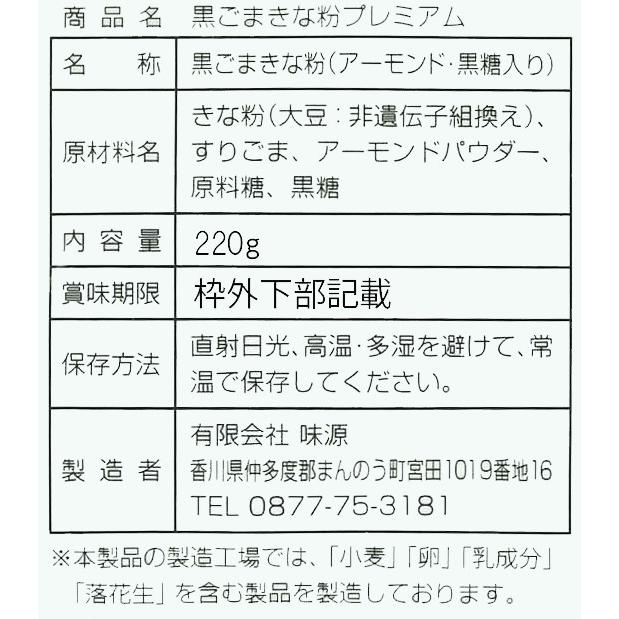 味源 あじげん 黒ごまきな粉プレミアム 2g ビッグワンストア 通販 Yahoo ショッピング