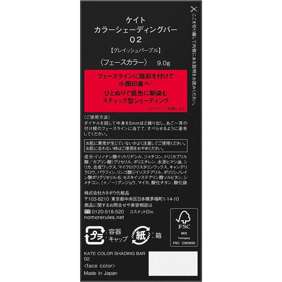 【2021最新作】 KATE ケイト カラーシェーディングバー 02 グレイッシュパープル Kanebo カネボウ 1 500円