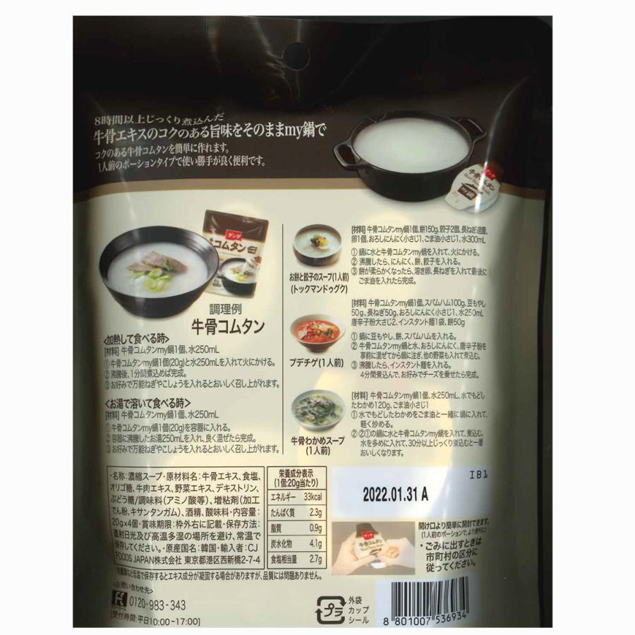 市場 送料無料 Cjジャパン セット 濃縮スープ 海鮮純豆腐 ダシダmy鍋 牛骨コムタン