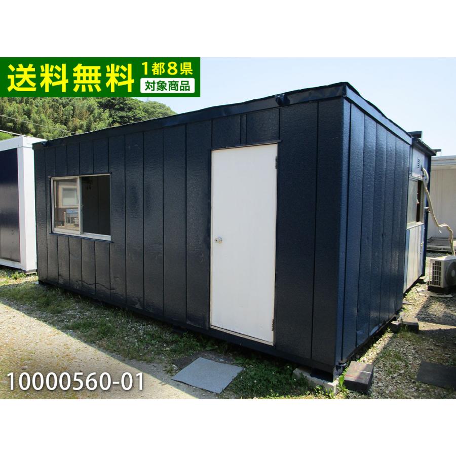 中古ユニットハウス 中古プレハブ 中古コンテナ 5.5m 3.8坪 7.5帖 12.4平米 スーパーハウス 事務所 倉庫 物置 店舗 仮設 車屋 10000560-01