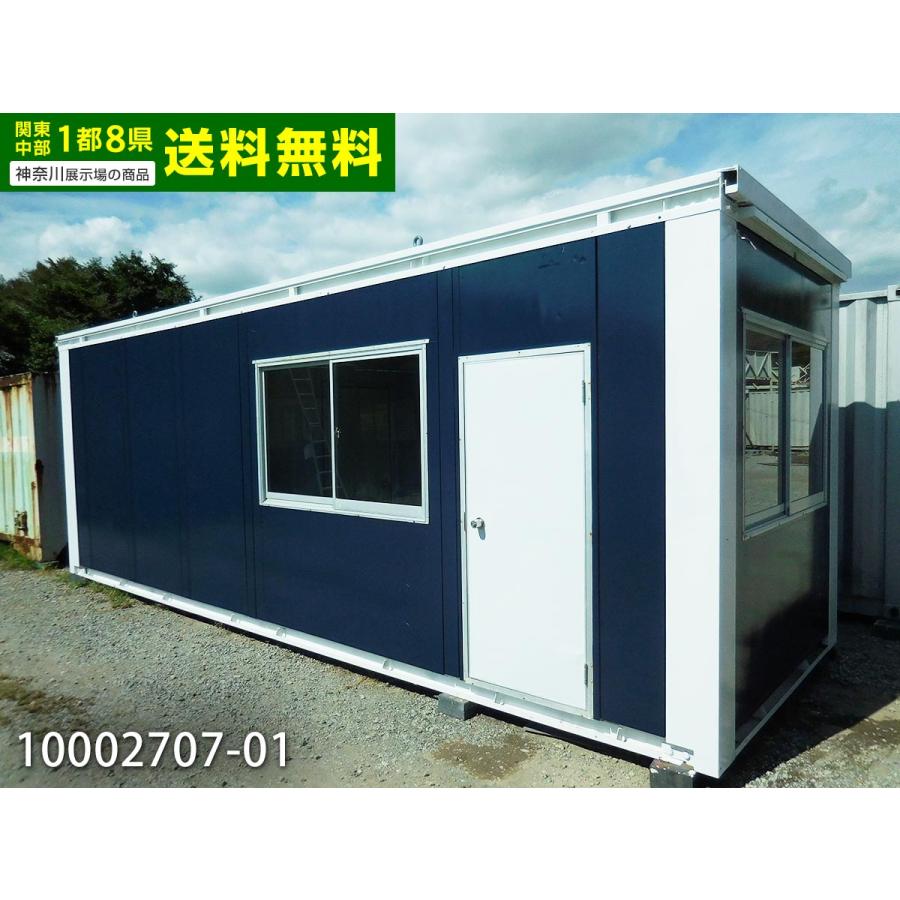 スーパーハウス(小)中古 中古ユニットハウス 中古プレハブ 中古コンテナ 7.2m トイレ付 5.2坪