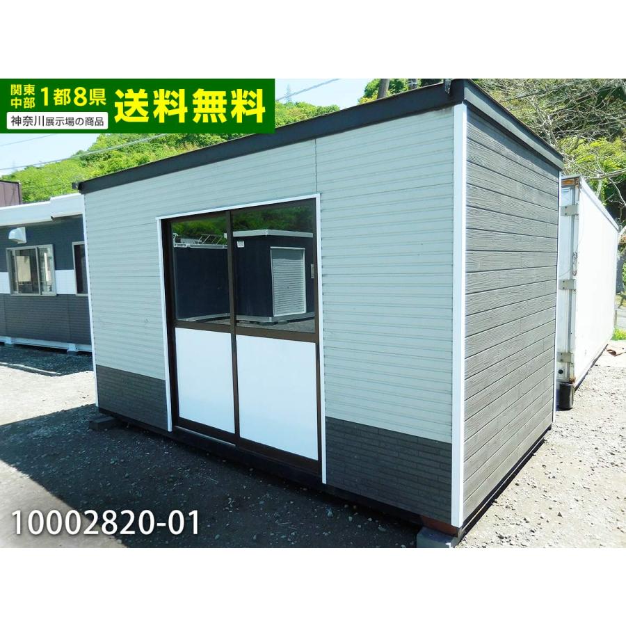 中古ユニットハウス 中古プレハブ 中古コンテナ 2.6坪 4m 5.1帖 8.5