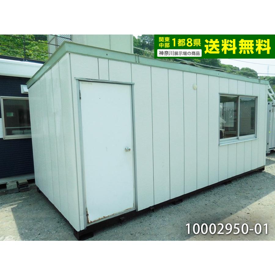 中古ユニットハウス 中古プレハブ 中古コンテナ 5.5m ワイド 4.2坪 8.4 