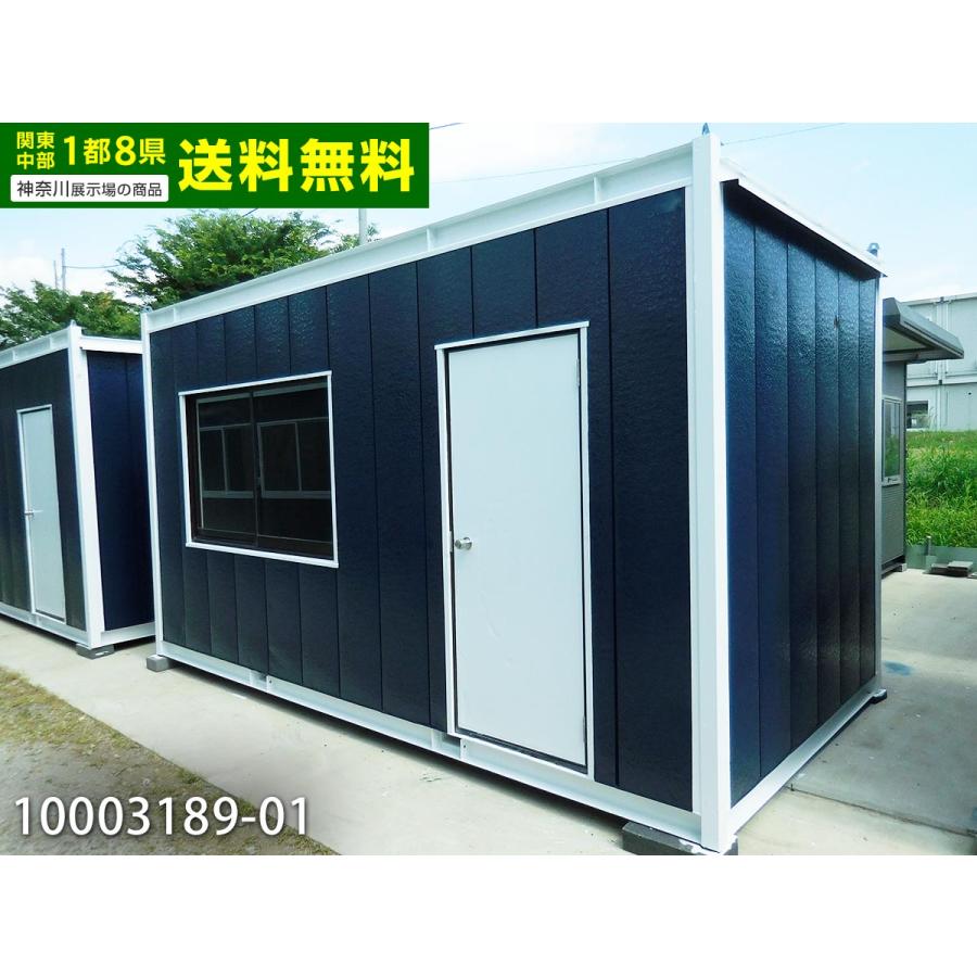 中古ユニットハウス 中古プレハブ 中古コンテナ 3.2坪 4.5m 6.3帖