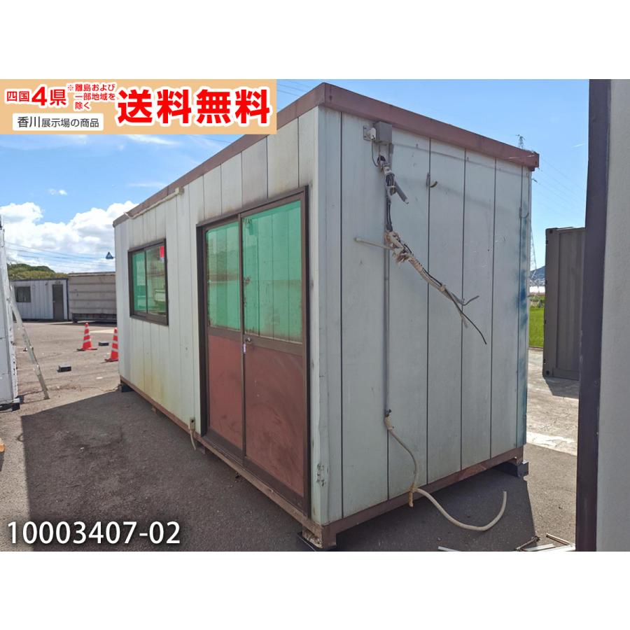 5.4m 3.5坪 ユニットハウス 中古 7.1畳 11.7平米 プレハブ小屋