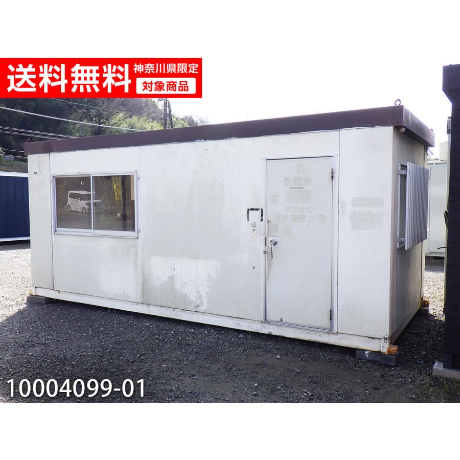 5.6m 4坪 ユニットハウス 中古 8.1畳 13.3平米 中古プレハブ 中古 