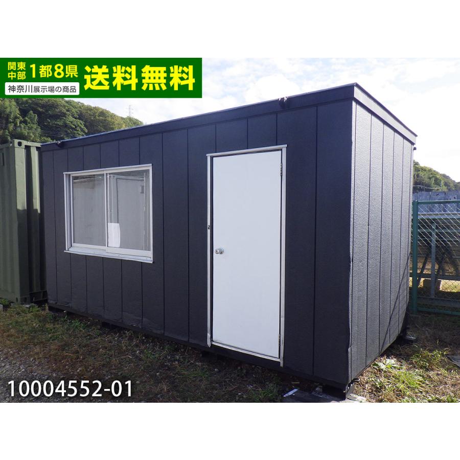 4.5m 2.8坪 ユニットハウス 5.5畳 9.1平米 中古プレハブ 中古コンテナ