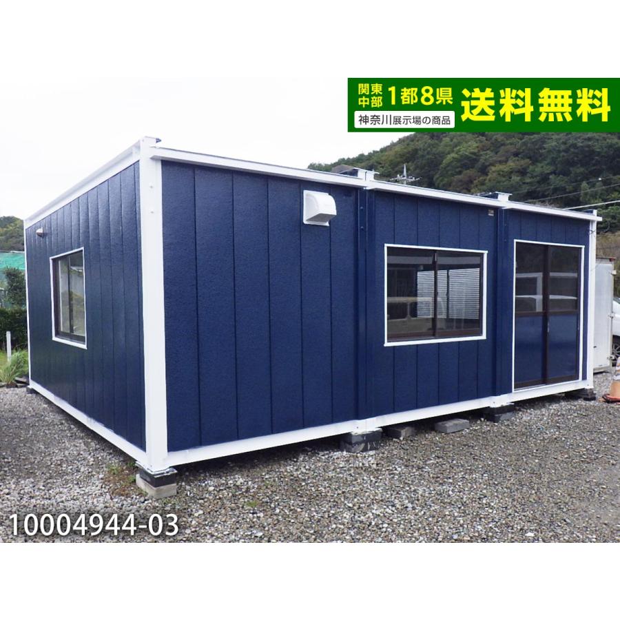 スーパーハウス 現状渡し／ジャンク扱い 床傷み・サビ有 ・DIY 引取限定 静岡県掛川市より ナガワ 5.4m 7.9坪 2連棟 ユニットハウス 中古 15.7畳 26.0平米 中古