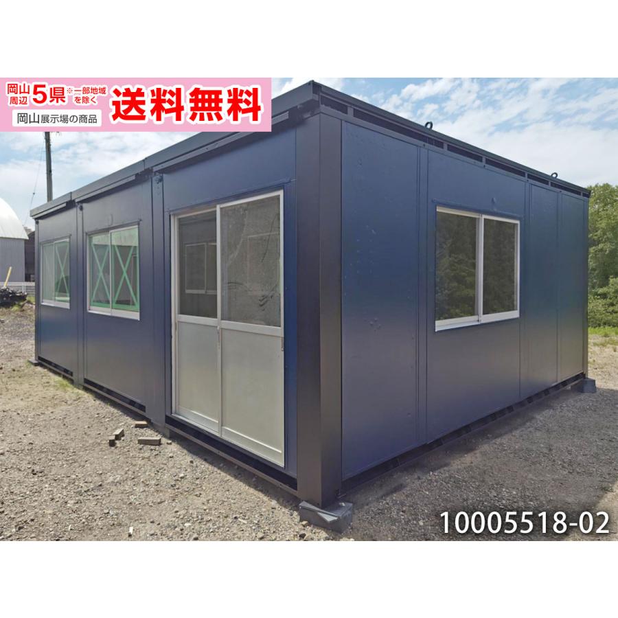 三協フロンテア 5.4m 11.8坪 3連棟 ユニットハウス 中古 23.5畳 38.9 
