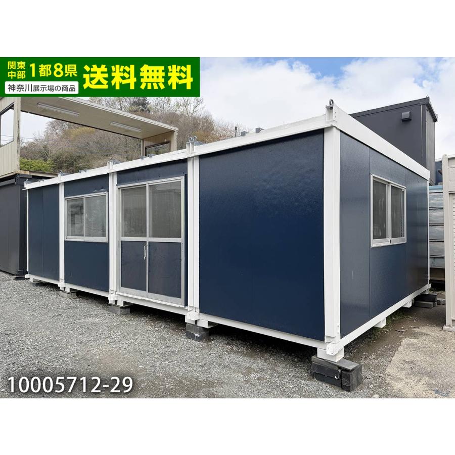 4.8m 11.8坪 4連棟 ユニットハウス 中古 23.6畳 38.9平米 スーパー 