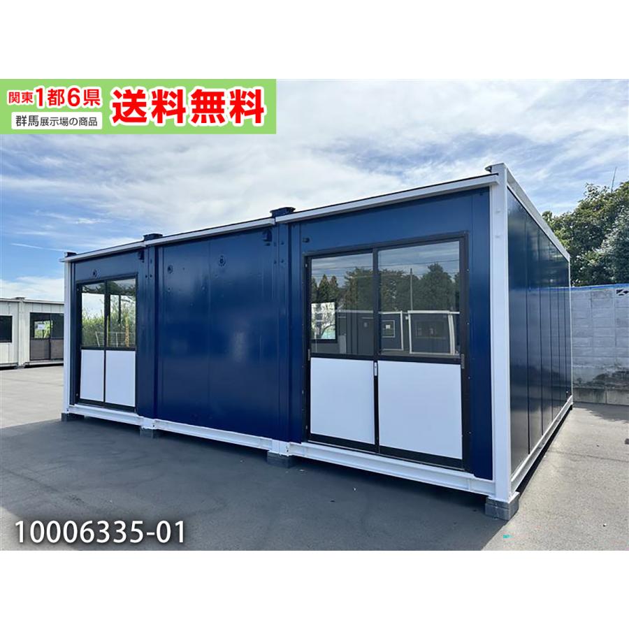 5.6m 11.9坪 3連棟 ユニットハウス 中古 23.7畳 39.2平米 中古プレハブ