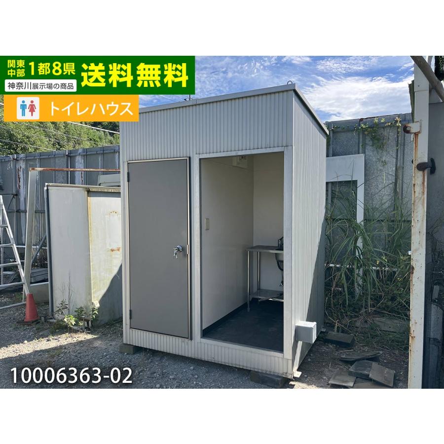 2m 0.9坪 トイレハウス 水洗式 中古 1.8畳 3平米 仮設トイレ