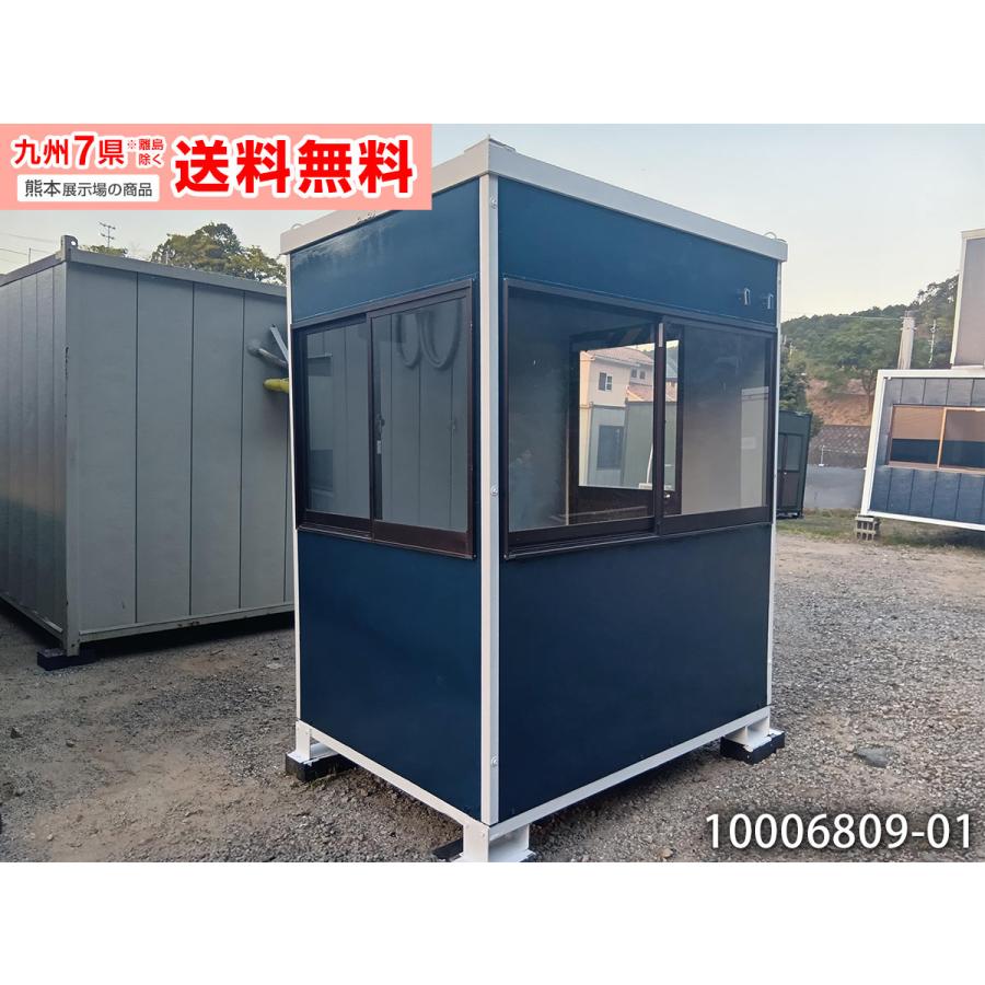 1.8m ガードマンボックス 中古 0.7坪 1.5畳 2.5平米 休憩所 簡易ハウス 