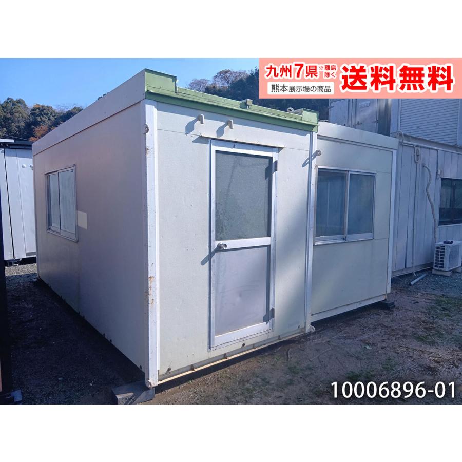 富士重工 4.7m 5.5坪 組立式ユニットハウス 中古 10.9畳 18平米 2倍 