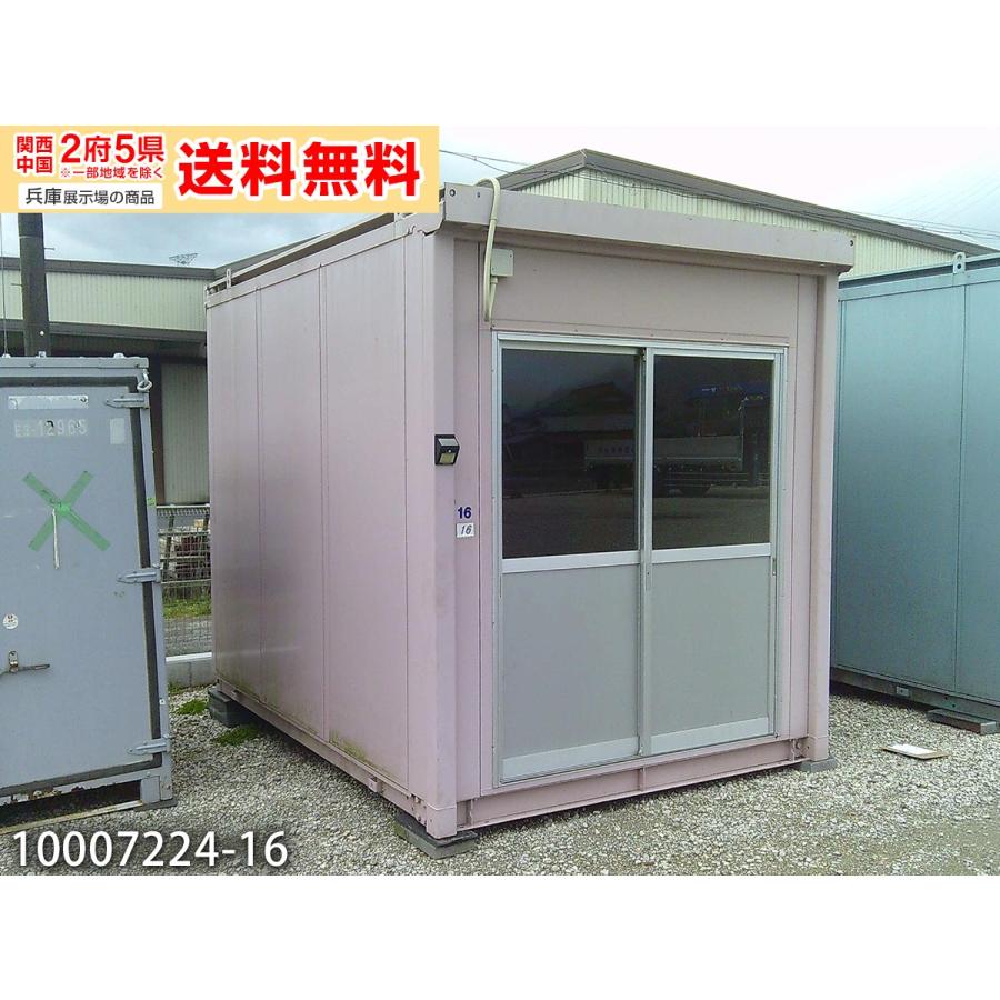 三協フロンテア 3.2m 2.3坪 ユニットハウス 中古 4.5畳 7.5平米 