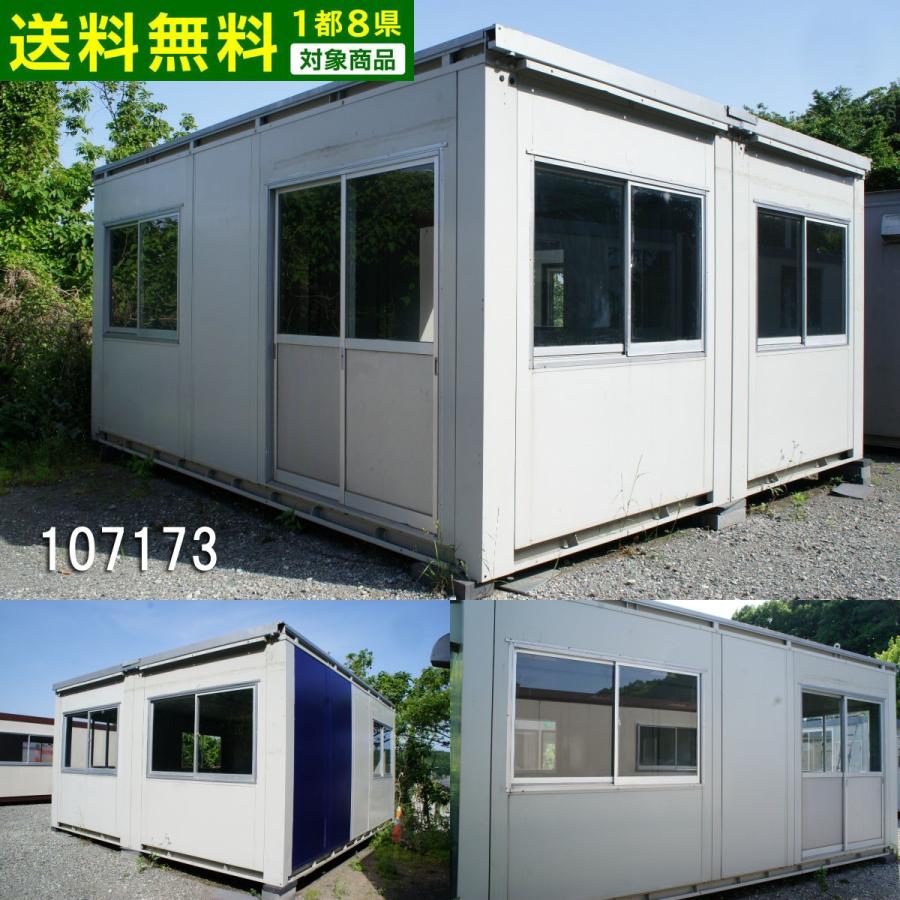 中古ユニットハウス 中古コンテナ 中古プレハブ 5 4ｍ 約7 8坪 2連棟 事務所 倉庫 物置 小屋 Diy 喫煙室 更衣室 休憩室 格安現状販売 ビッグ10 ヤフーショップ 通販 Yahoo ショッピング