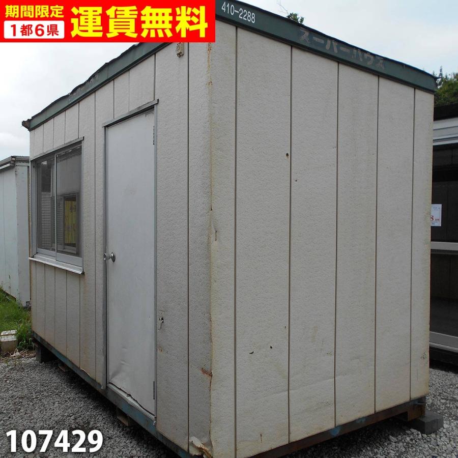 中古 格安現状販売 3 6m ユニットハウス コンテナ プレハブ 倉庫 物置 小屋 Diy ビッグ10 ヤフーショップ 通販 Yahoo ショッピング