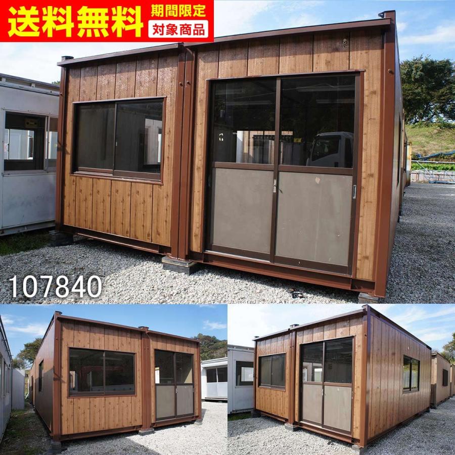 107840 中古 格安現状販売 5.6m約7.9坪 2連棟 事務所 ユニットハウス 