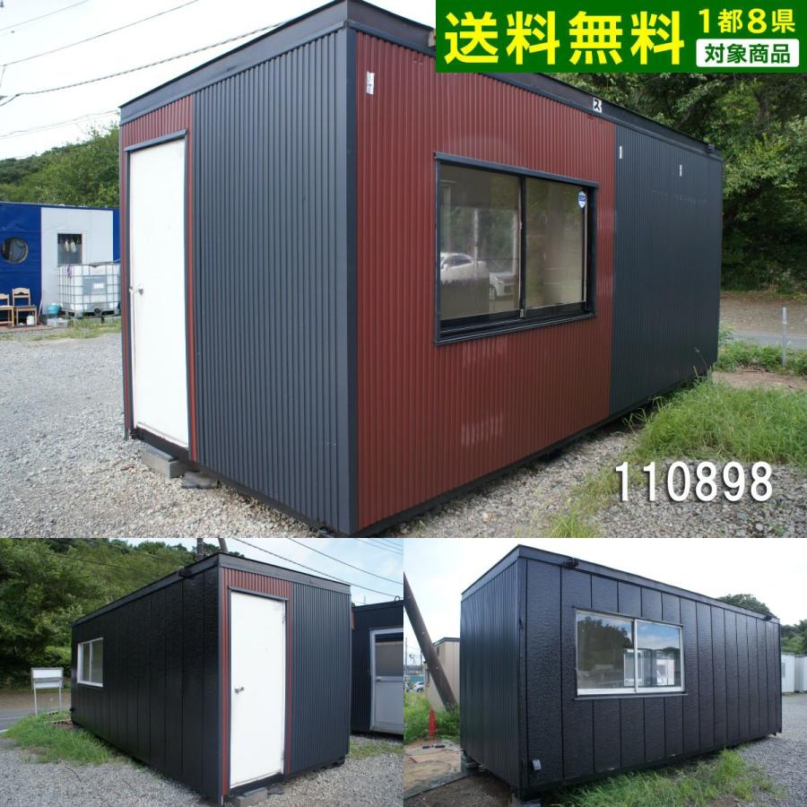 中古ユニットハウス 中古プレハブ 中古コンテナ 3.9坪 5.5m 7.7帖