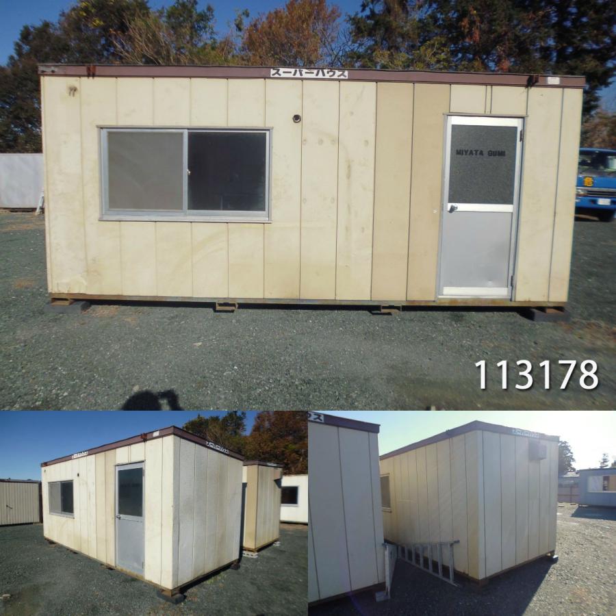 中古プレバブ　スーパーハウス 中古ユニットハウス 中古プレハブ 中古コンテナ 4.2m 2.9坪 5.9帖 9.7