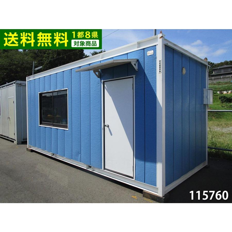 中古プレハブ、スーパーハウス、ユニットハウス 中古ユニットハウス 中古プレハブ 中古コンテナ 3.8坪 5.5m 7.6帖 12.5