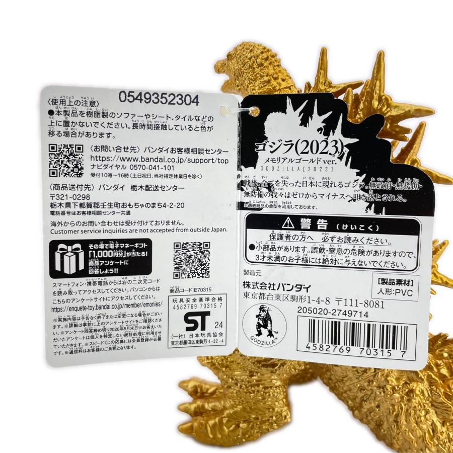 ゴジラ・ストア限定 ムービーモンスターシリーズ メモリアルゴールドver. BANDAI ムービーモンスターシリーズ ゴジラ(2023) メモリアルゴールド