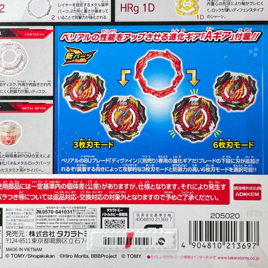 未使用 TAKARA TOMY ベイブレードバースト B-201 ゼストアキレス改造