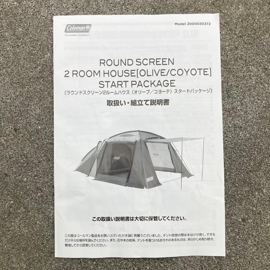 Coleman ◎◎ コールマン ラウンドスクリーン2ルームハウス