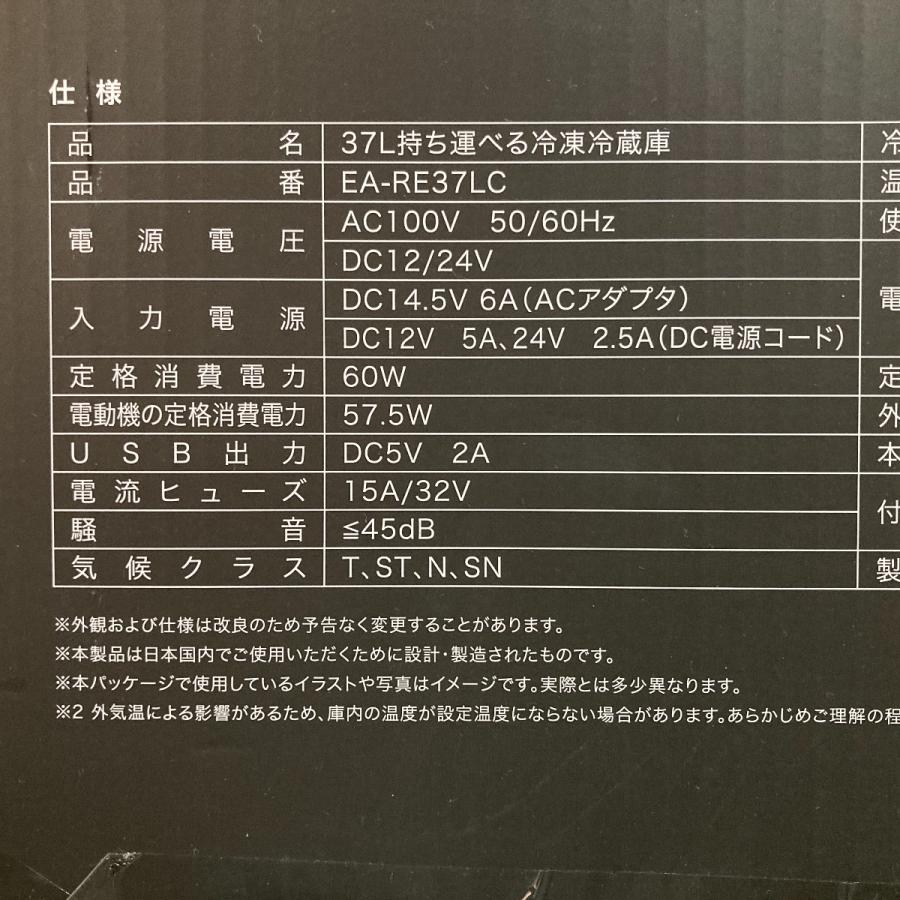 ◎◎ AZUMA アズマ 37L持ち運べる冷凍冷蔵庫 カーキ EA-RE37LC 未使用