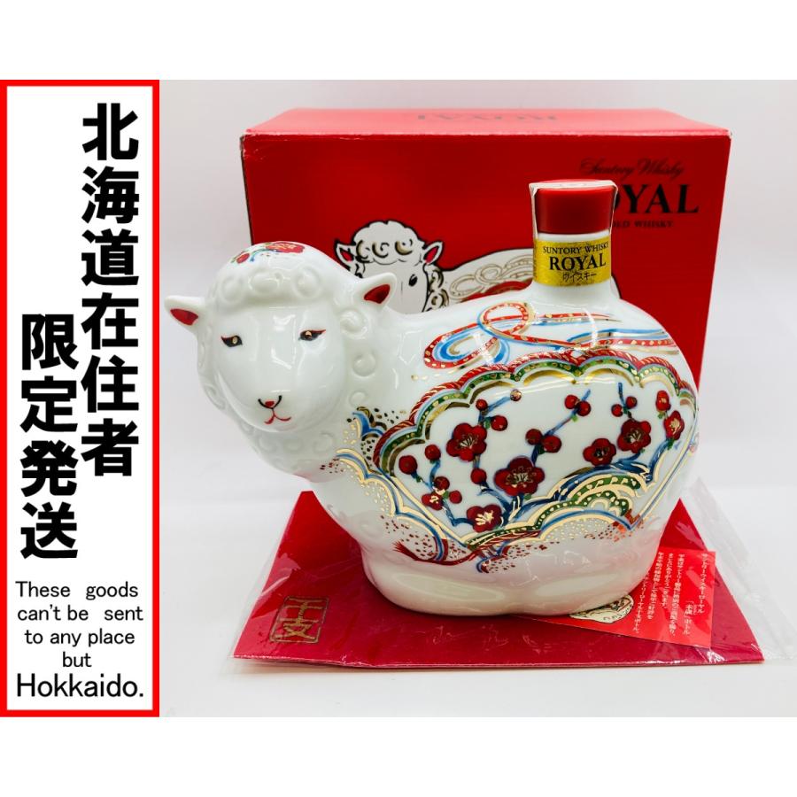 ◎◎【北海道内限定発送】 ROYAL サントリーローヤル ウイスキー