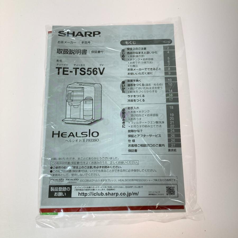◎◎ SHARP シャープ お茶メーカー ヘルシオお茶プレッソ TE-TS56V-R