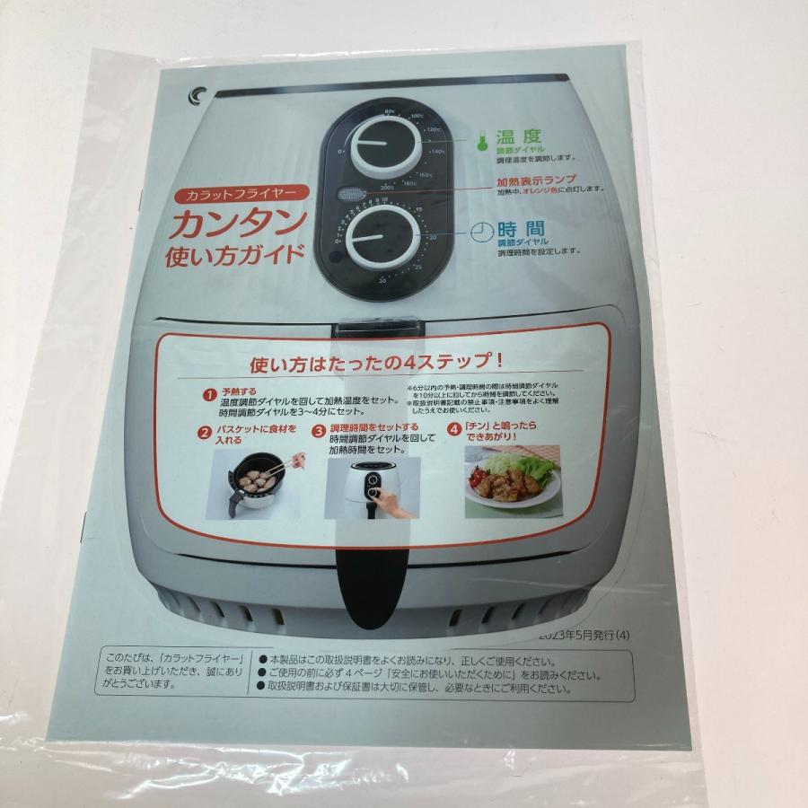 ◎◎ Shop Japan ショップジャパン カラットフライヤー ノンフライヤー
