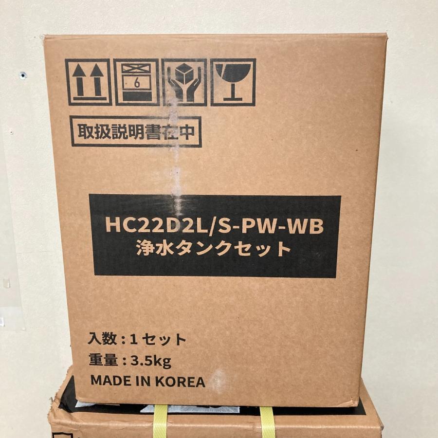 浄水型 ウォーターサーバー HC22D2L-PW-WB 未使用品 Locca 浄水型ウォーターサーバー HC22D2L-PW-WB 動作品 家庭用
