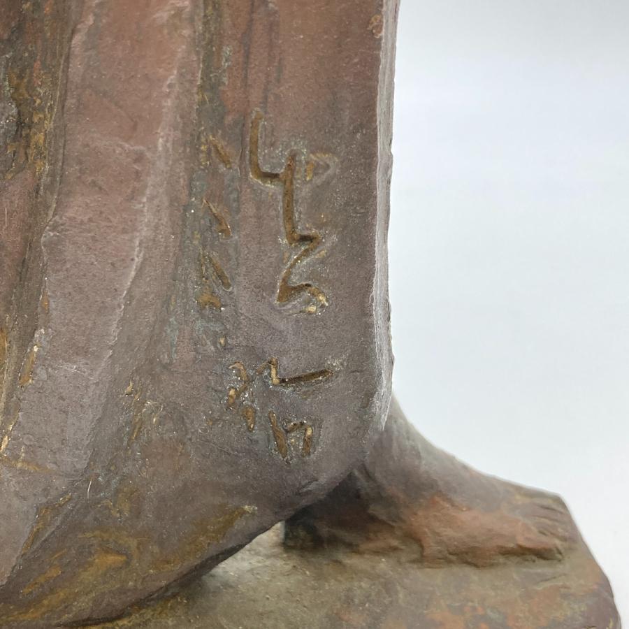 ◎◎ 藤井浩祐 裸婦像 彫刻 ブロンズ 台付 やや傷や汚れあり