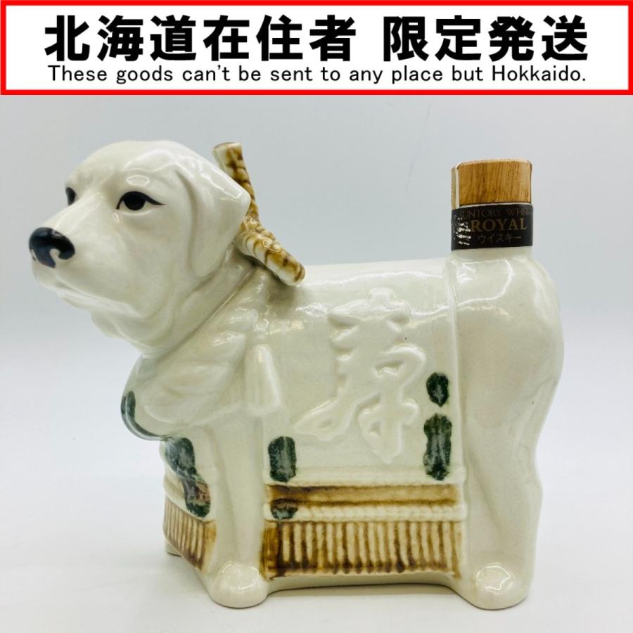北海道内限定発送】 ROYAL サントリーローヤル 干支 陶器ボトル 犬