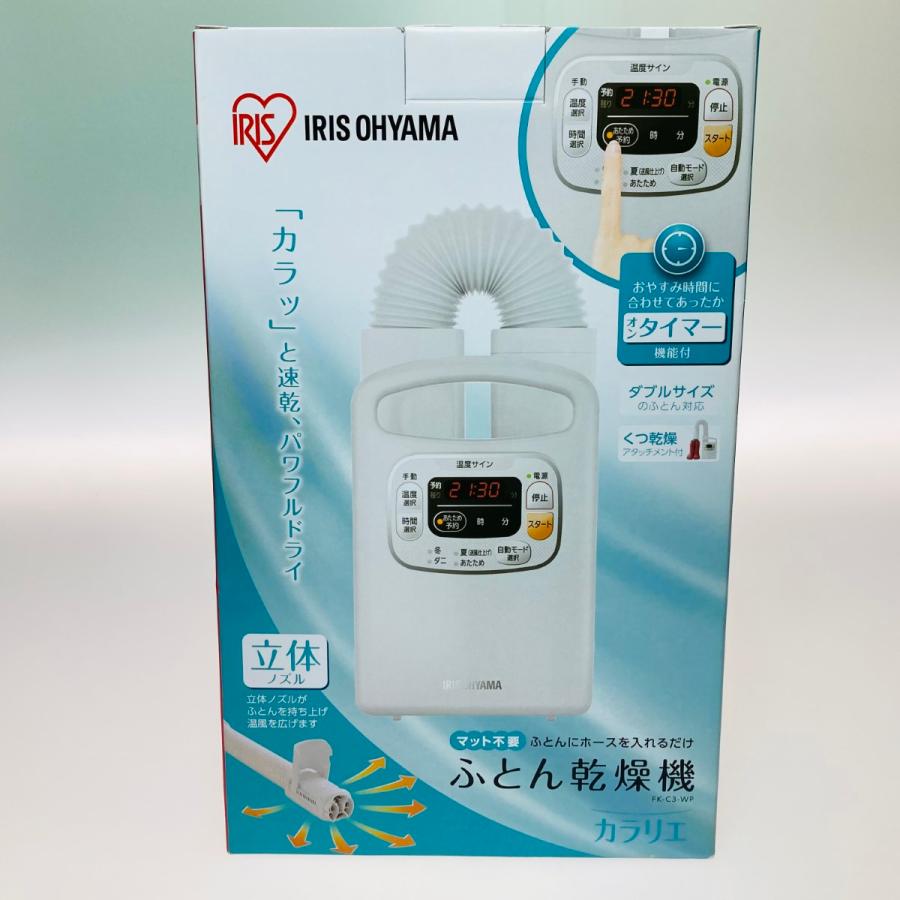 ◎◎ IRISOHYAMA アイリスオーヤマ ふとん乾燥機 カラリエ FK-C3
