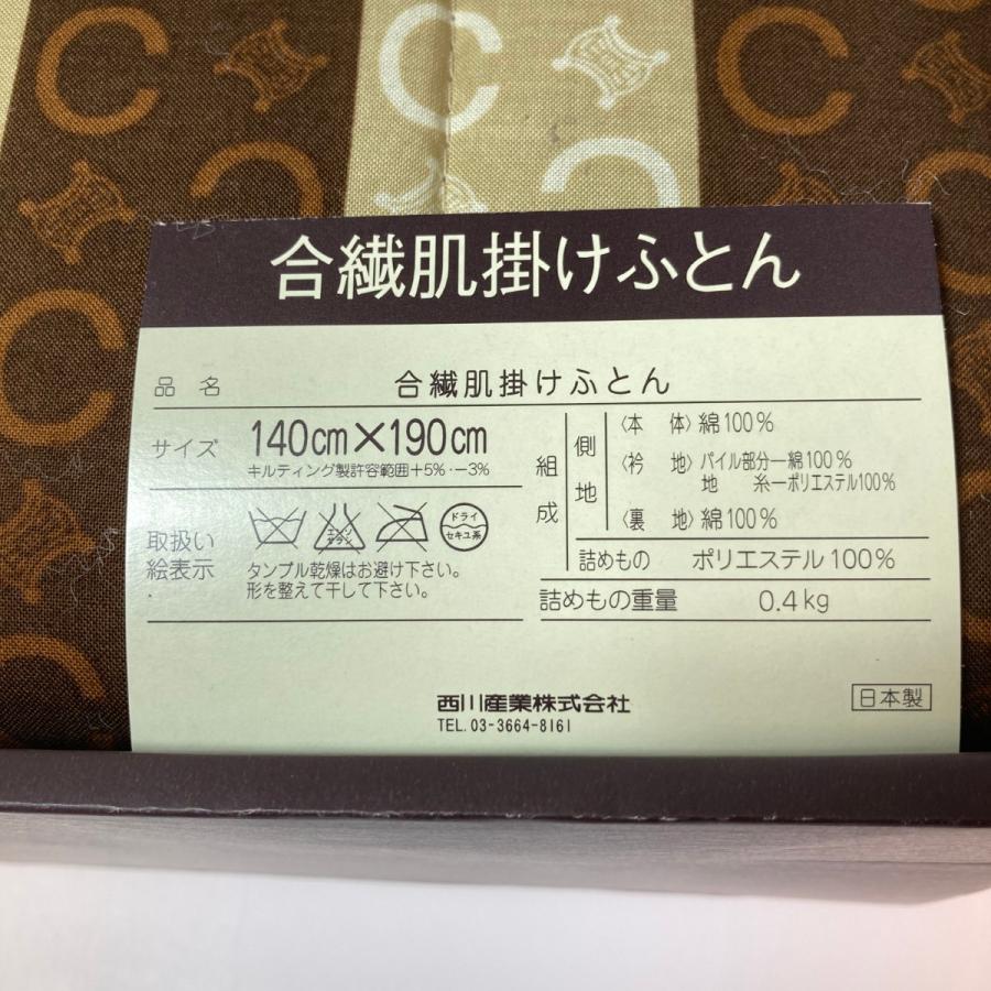 CELINE ◎◎ セリーヌ 西川産業 合織肌掛け布団 シングル 140cm CELINE ◎◎ セリーヌ 西川産業 合織肌掛け布団 シングル 140cm