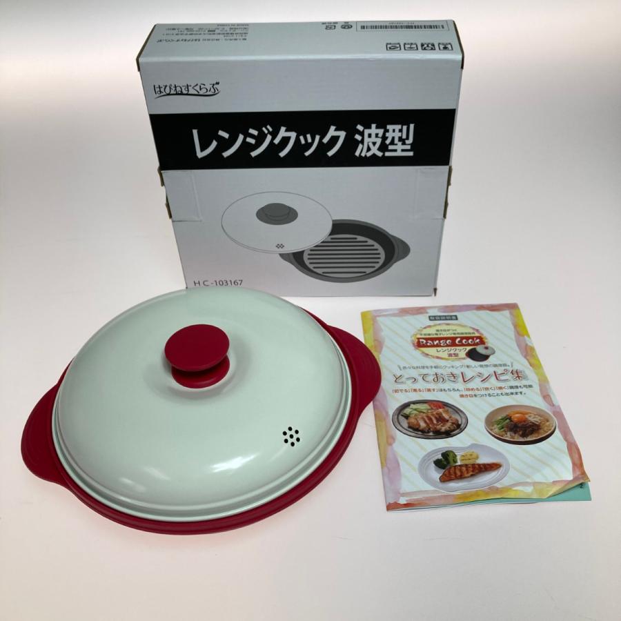 ◎◎ はぴねすくらぶ 電子レンジ専用調理器具 レンジクック 波型 HC 