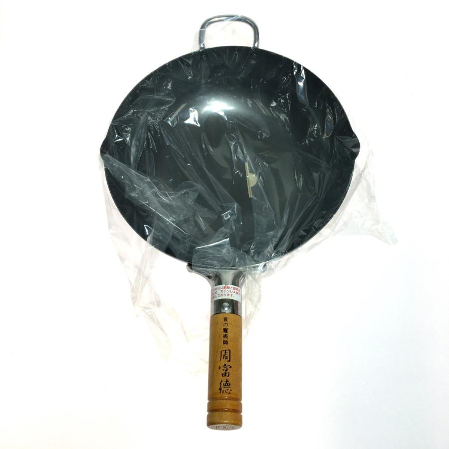 ◎◎ 食の魔術師 周富徳の調理用品 木柄北京鍋 お玉付 28.5cm やや傷や