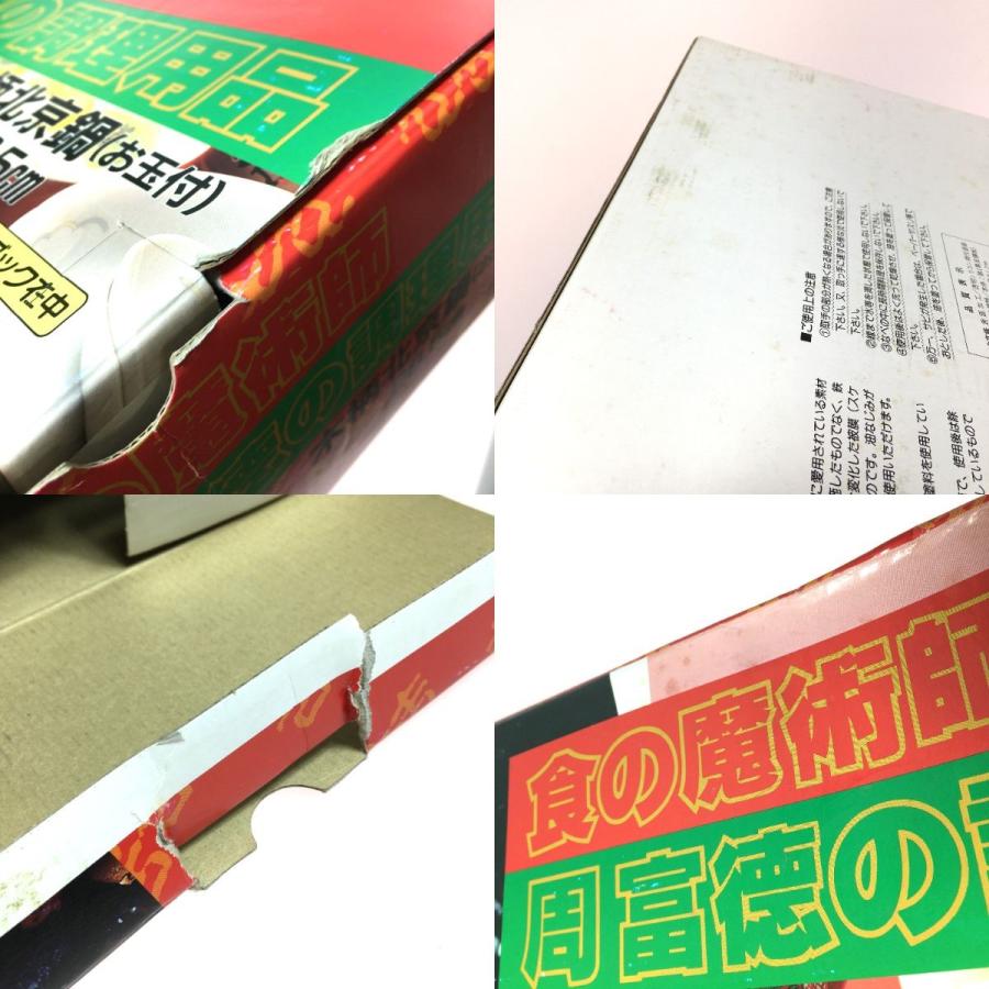 ◎◎ 食の魔術師 周富徳の調理用品 木柄北京鍋 お玉付 28.5cm やや傷や