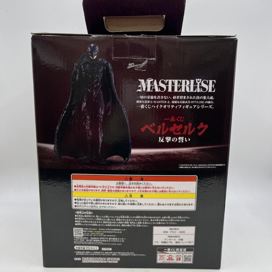 ◎◎ バンダイ 一番くじ フィギュア ベルセルク フェムト C賞 反撃の