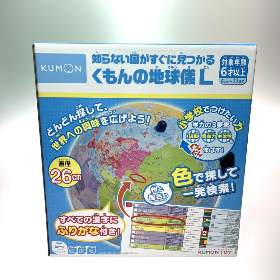 公文 知らない国がすぐに見つかる くもんの地球儀 L 目立った傷や汚れなしの画像
